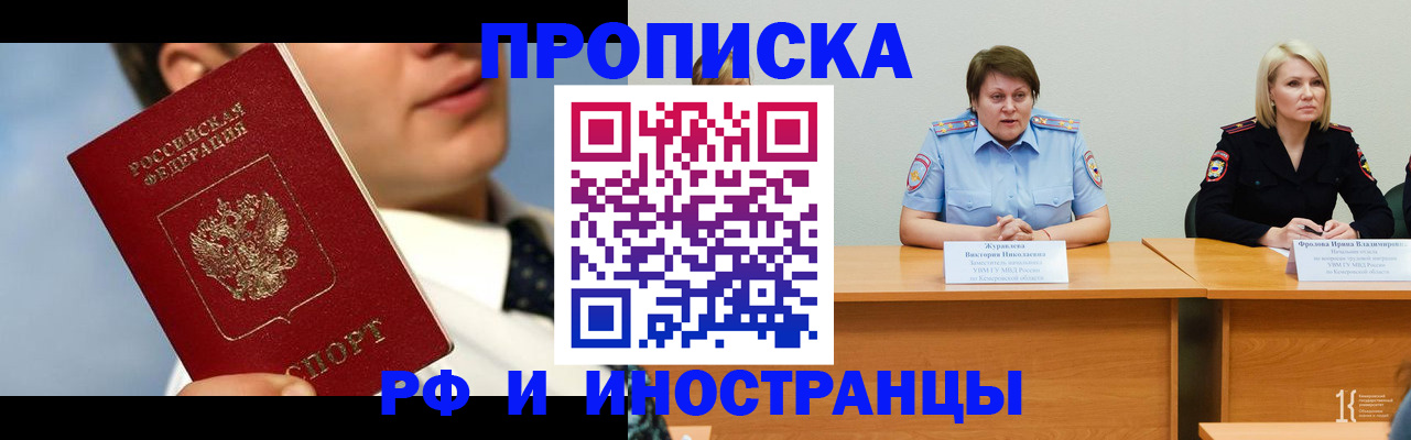 временная регистрация в квартире в Темрюке