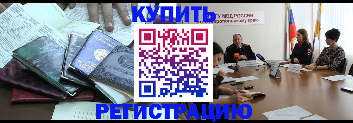 прописка иностранных граждан в Темрюке