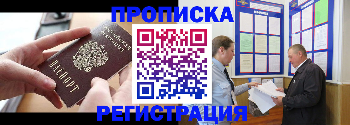 временная регистрация для всех в Темрюке